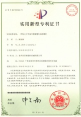 一種低分子環(huán)?？山到馑芰显炝Ｂ輻U(實(shí)用新型專利證書）